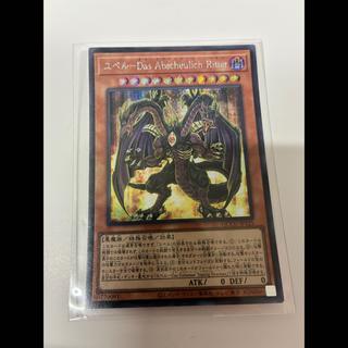 Yubel—The Abominable Knight Secret Rare QCCU-JP125 1枚