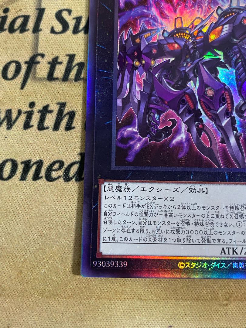 遊戯王 厄災の星ティ・フォン ティフォン レリーフ 遊戯王 厄災の星ティ・フォン ティフォン レリーフ