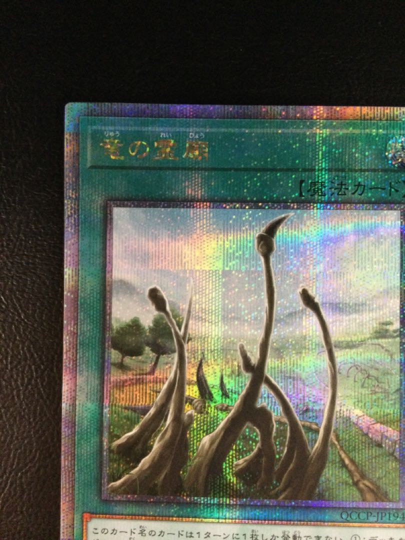 4) Dragon Shrine QCSE, 25th Sikh QCCP-JP194