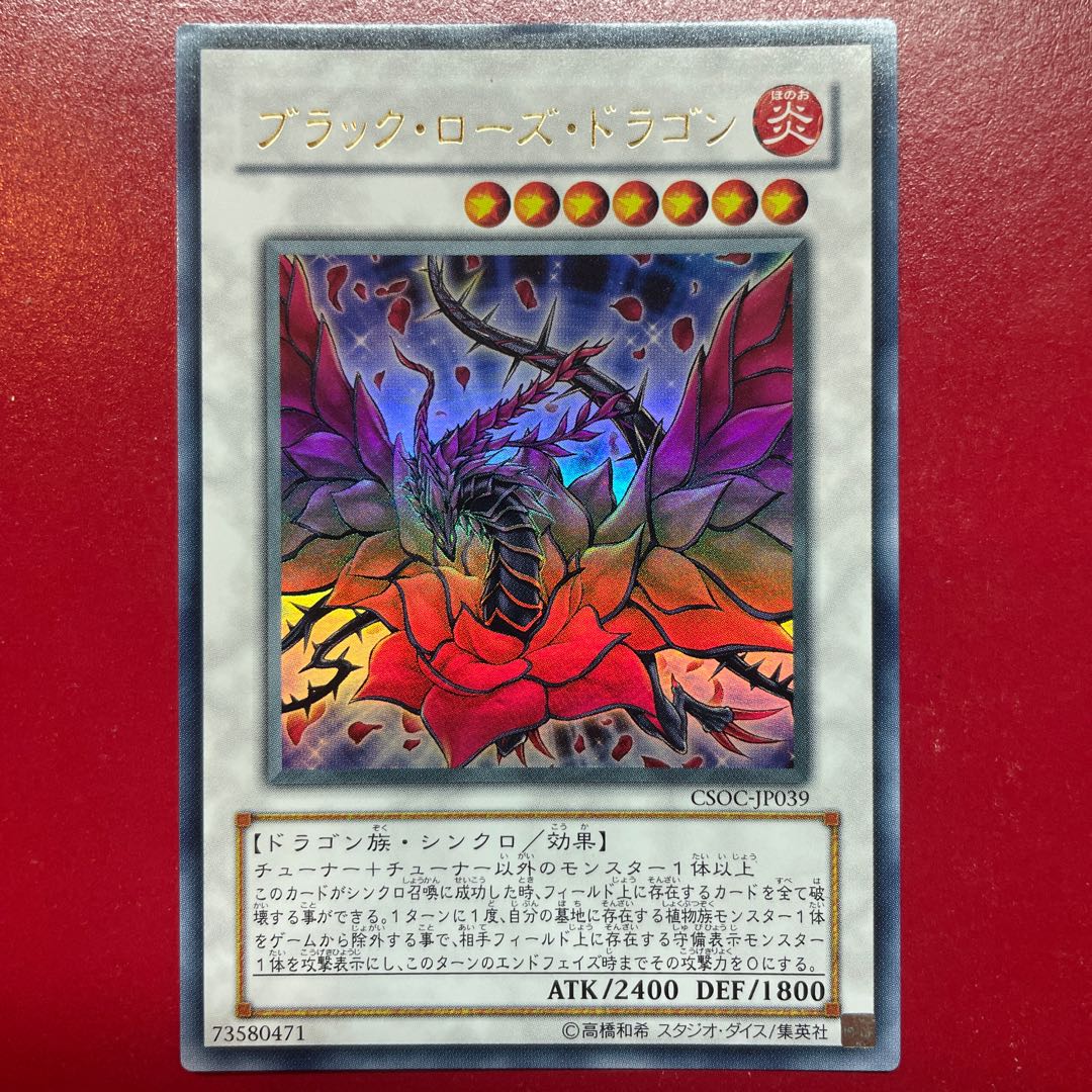 Jg 2 ブラック・ローズ・ドラゴン ウルトラレア JP039 1枚