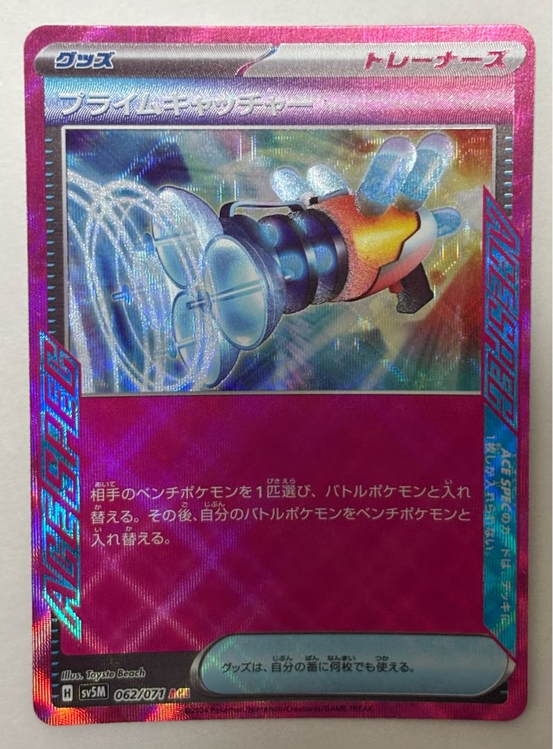 プライムキャッチャー　ACE 1枚