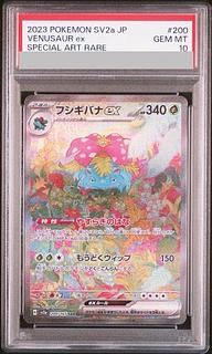 【PSA10】フシギバナex SAR 200/165 1枚
