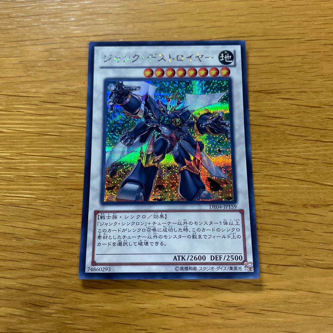 Junk Destroyer Secret Rare DE04-JP159 1枚