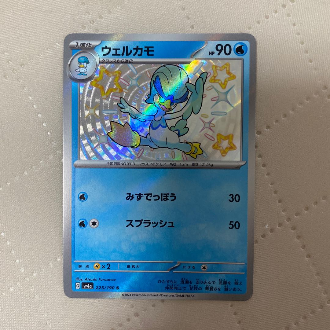 Welkamo [S] {225/190} [SV4a]* 1枚