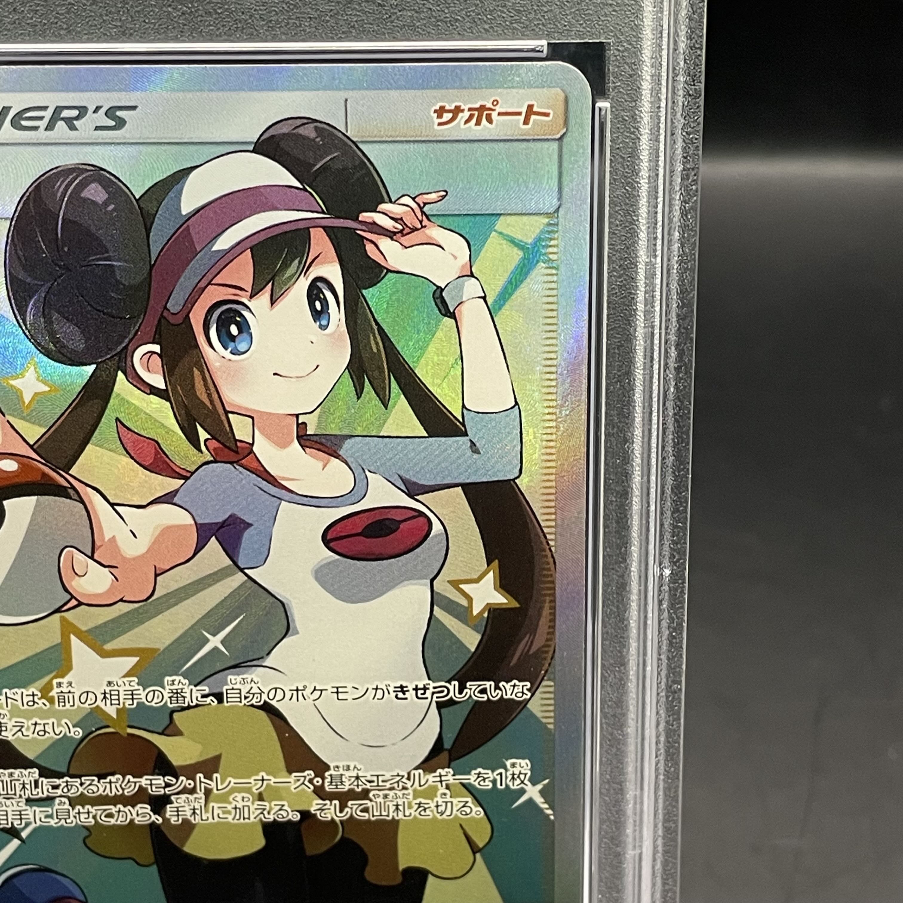 【PSA10】メイ SR 067/049