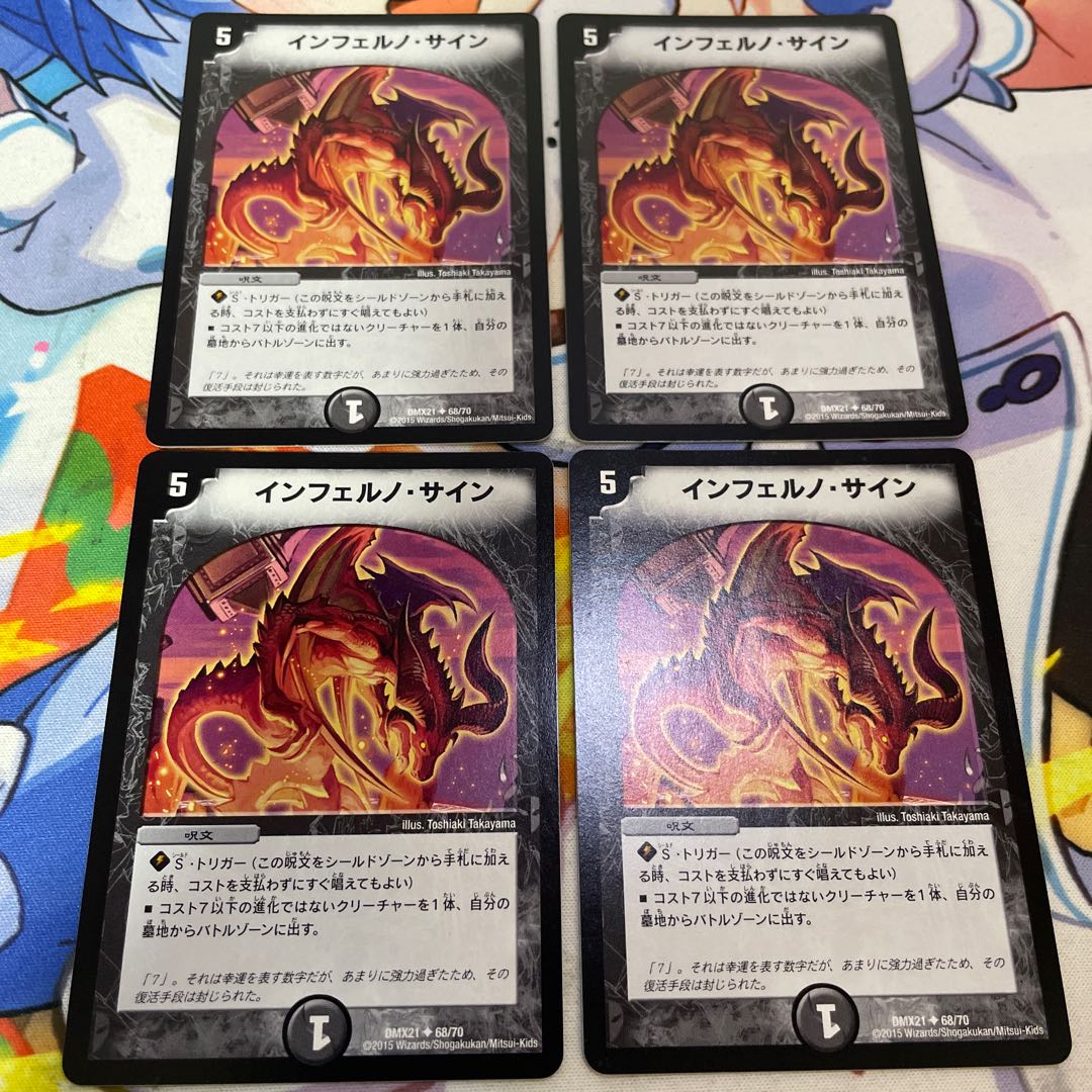 Inferno・Sign U 68/70 4枚
