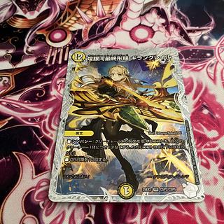 煌銀河最終形態 ギラングレイル VR CSP2/CSP5 1枚