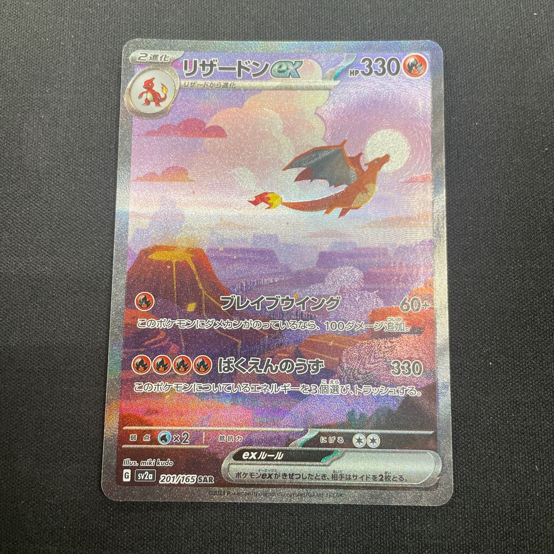 Charizardex SAR 201/165