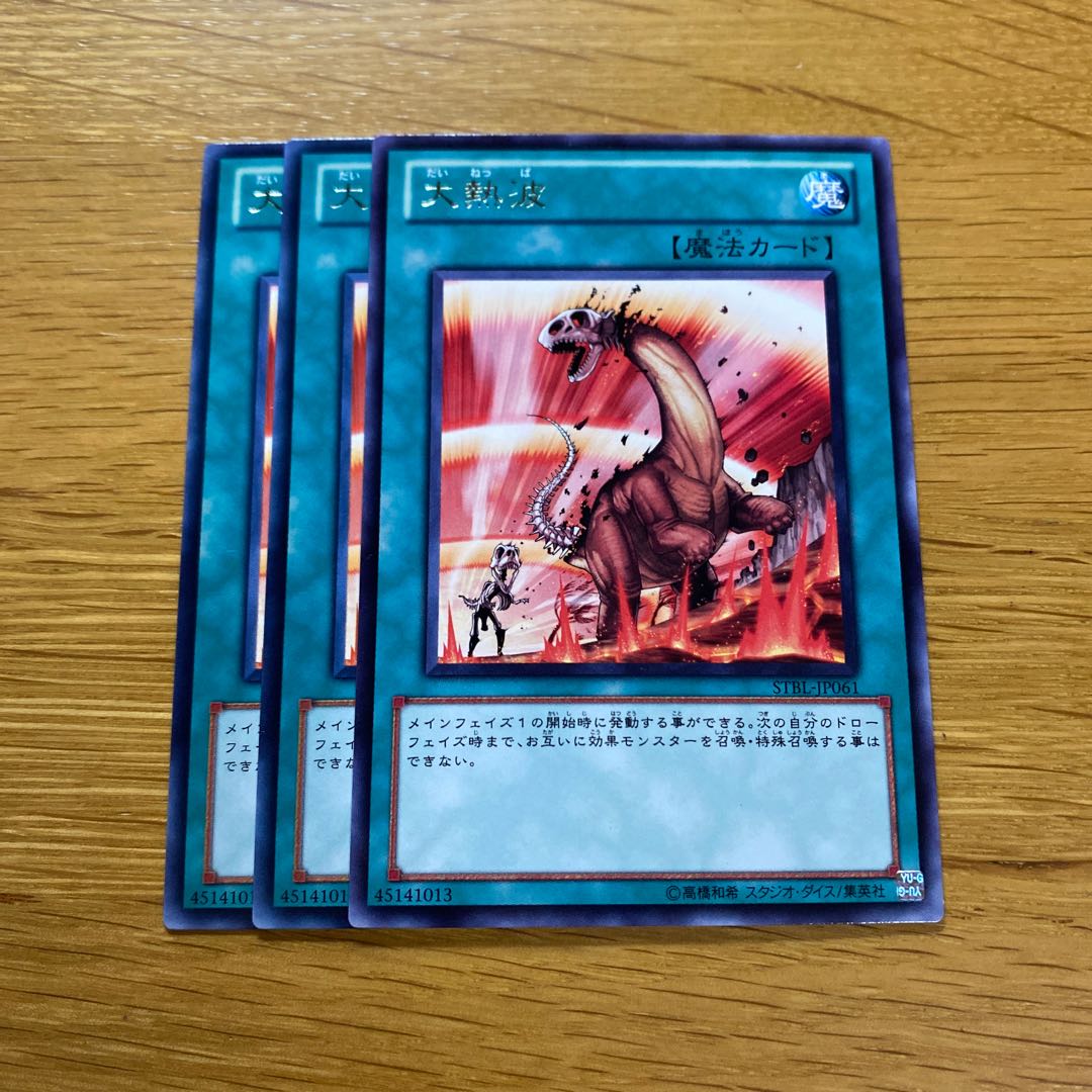 Heat Wave Rare JP061