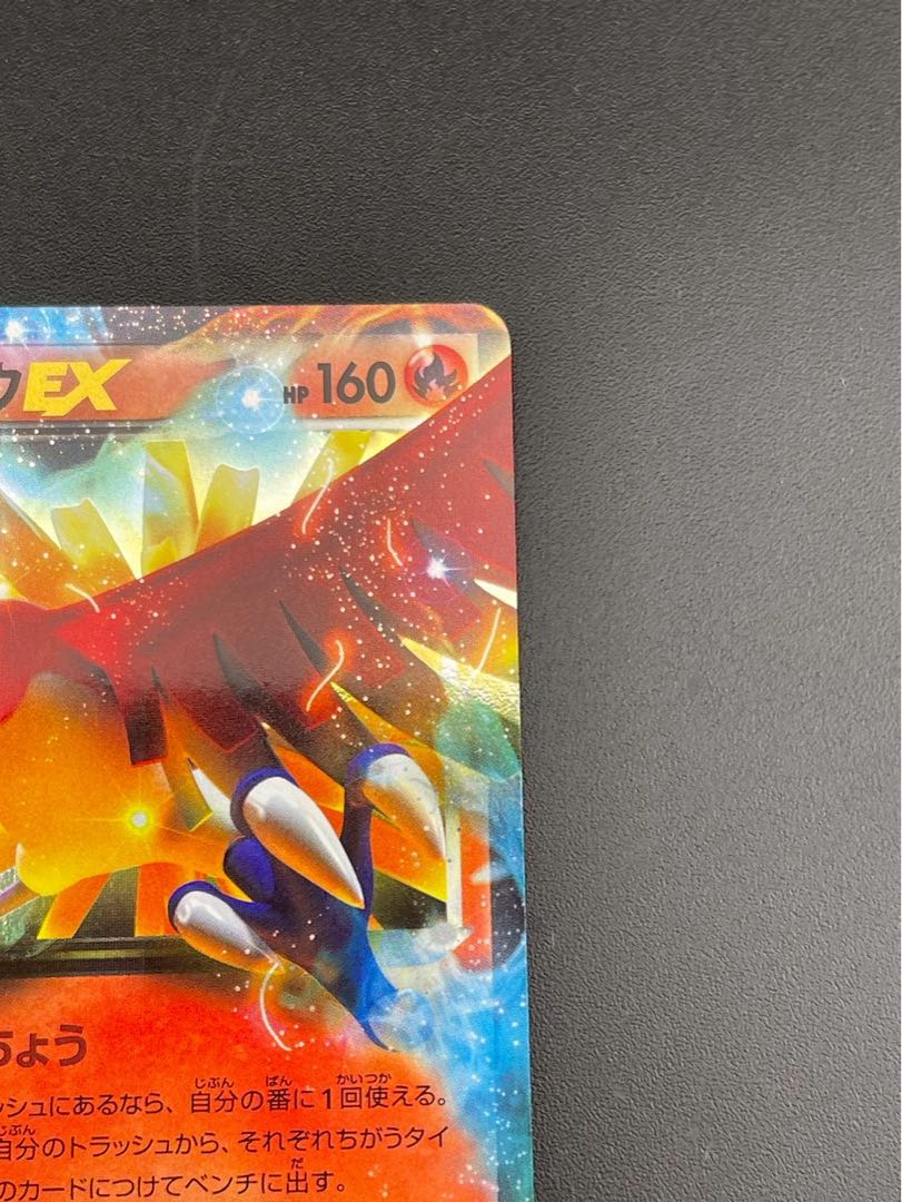 【中古品】 ホウオウEX 009/050 R BWシリーズ　拡張パック　リューノブレード　ポケモンカード