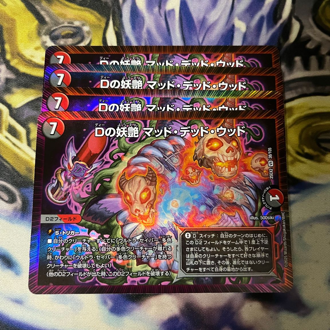 Dの妖艶 マッド・デッド・ウッド VR 38/105 1枚