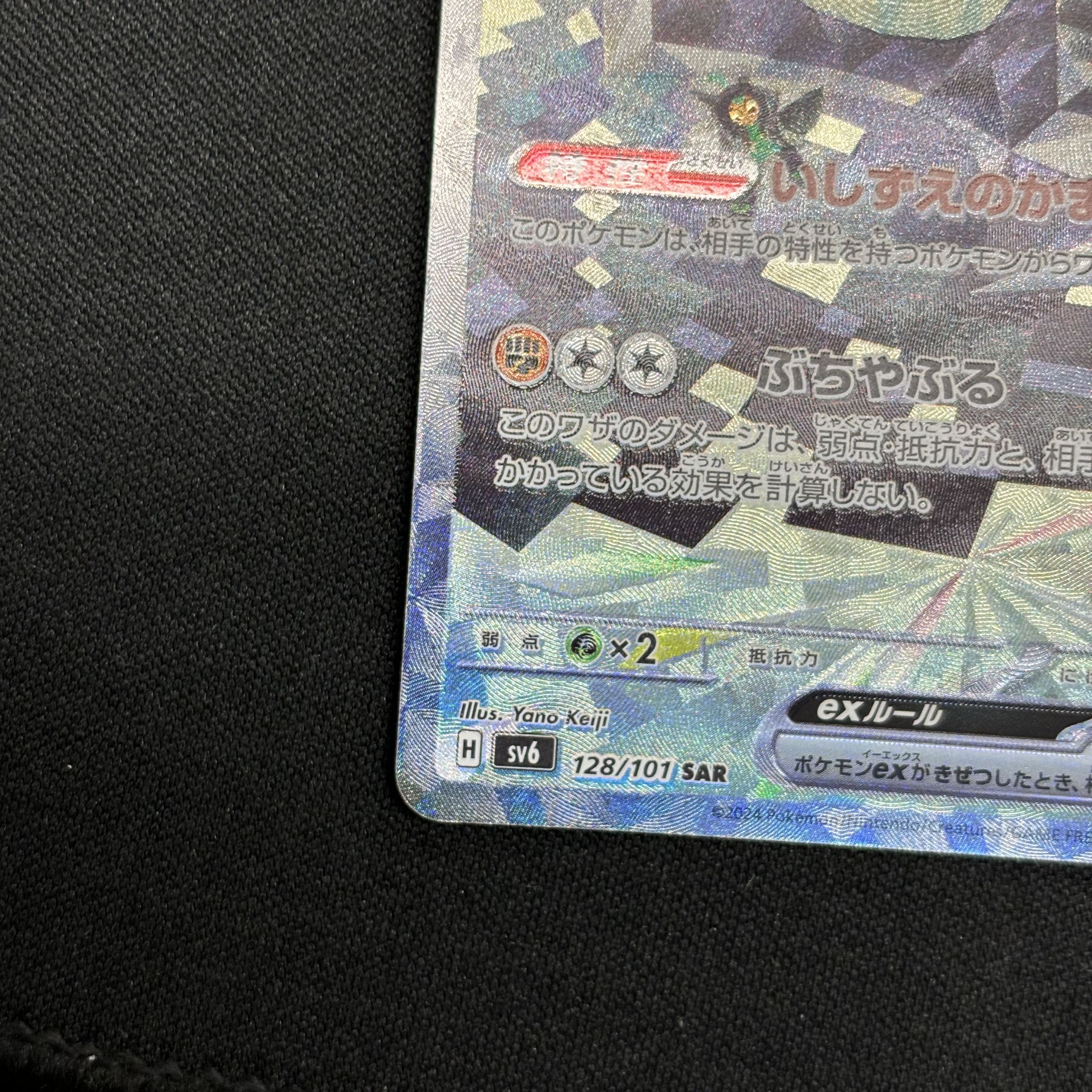 Augapon ishizume no mene ex SAR 128/101