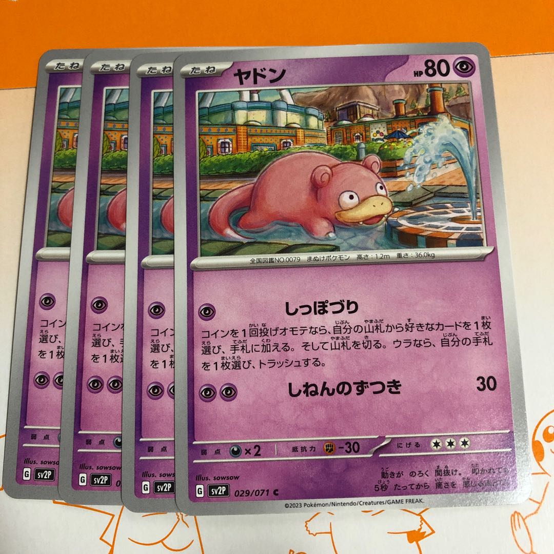Slowpoke C 029/071 1枚