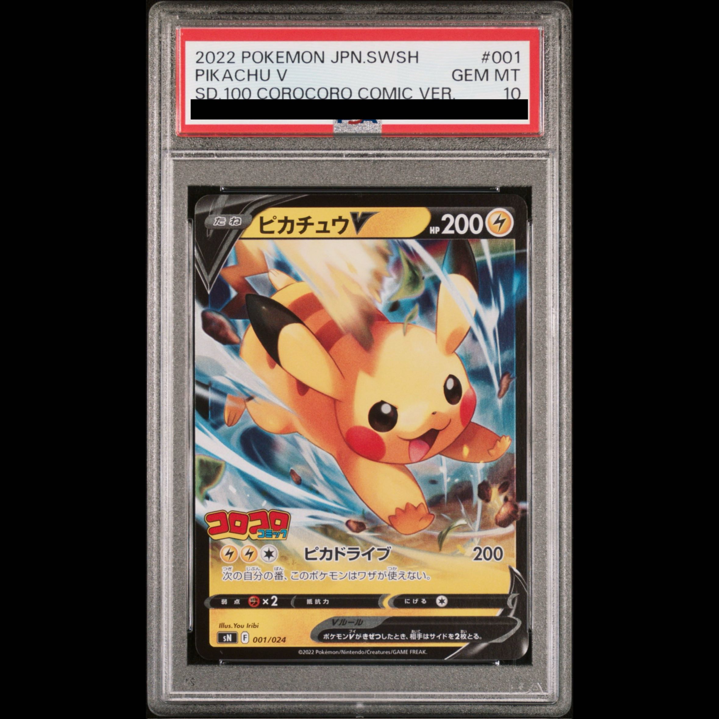 【PSA10】ピカチュウ(ミラー仕様) S-TD 001/024 1枚