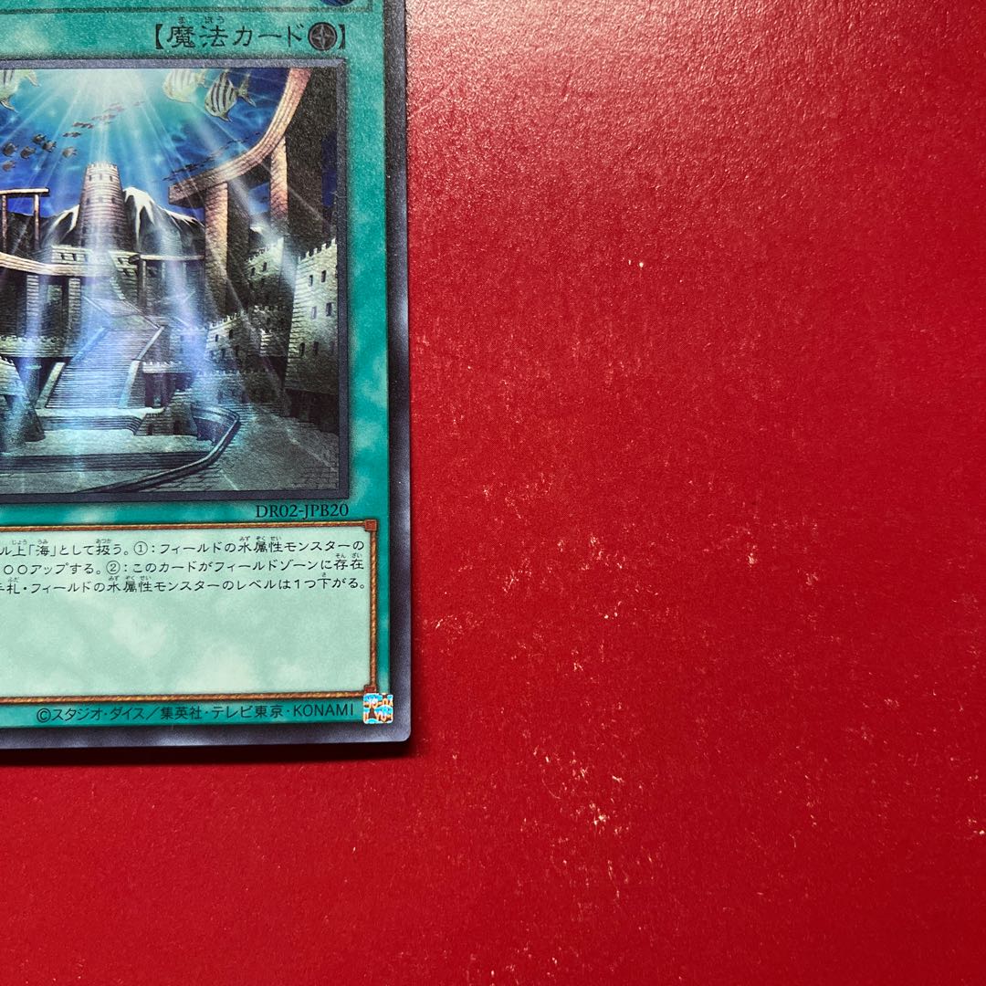 Yu-Gi-Oh! A Legendary Ocean [DR02] Super 1枚