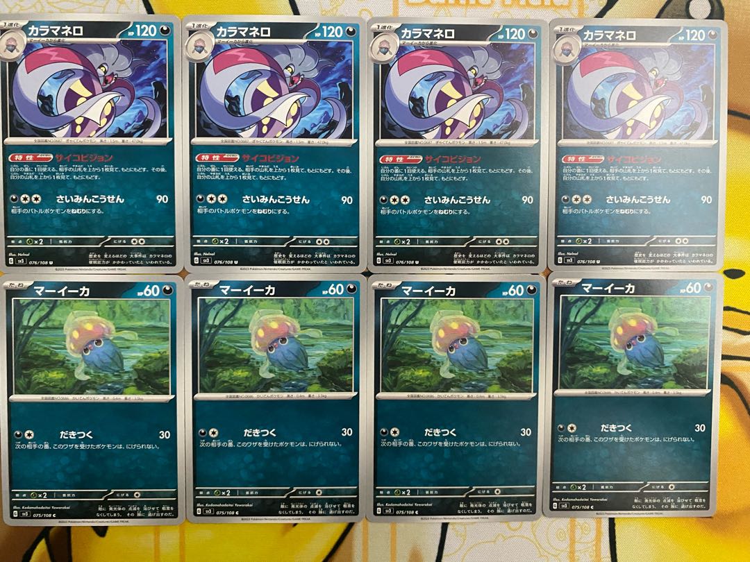 ポケモンカード　マーイーカ　カラマネロ 1枚