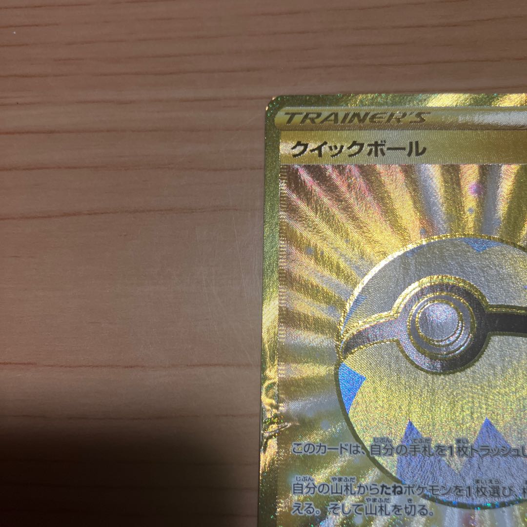 [Condition] C Pokémon Card UR Quick Ball 1枚