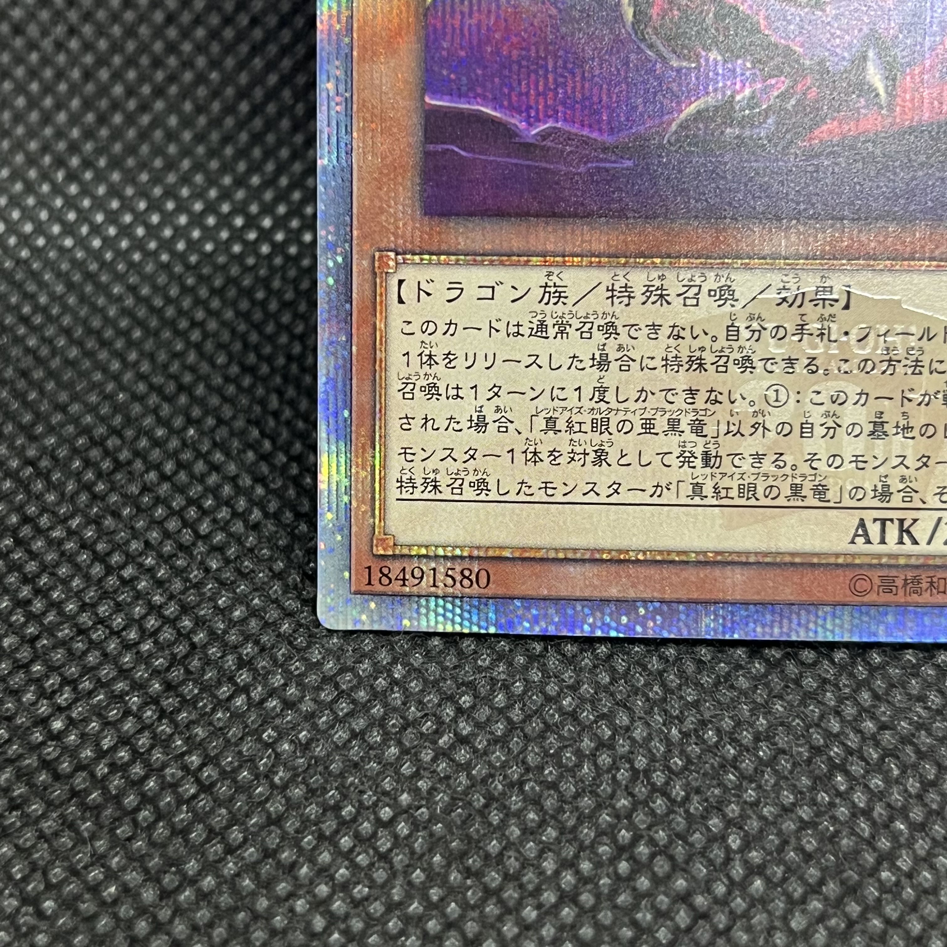 遊戯王　真紅眼の亜黒竜　20TH-JPC04   20thシークレットレア 1枚