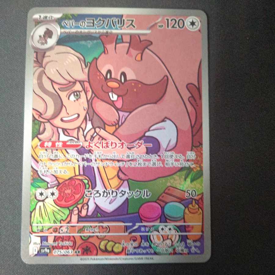 殿堂 AR ペパーのヨクバリス 075/063の通販 （1579060910 ペテルシ ポケモンカードゲーム