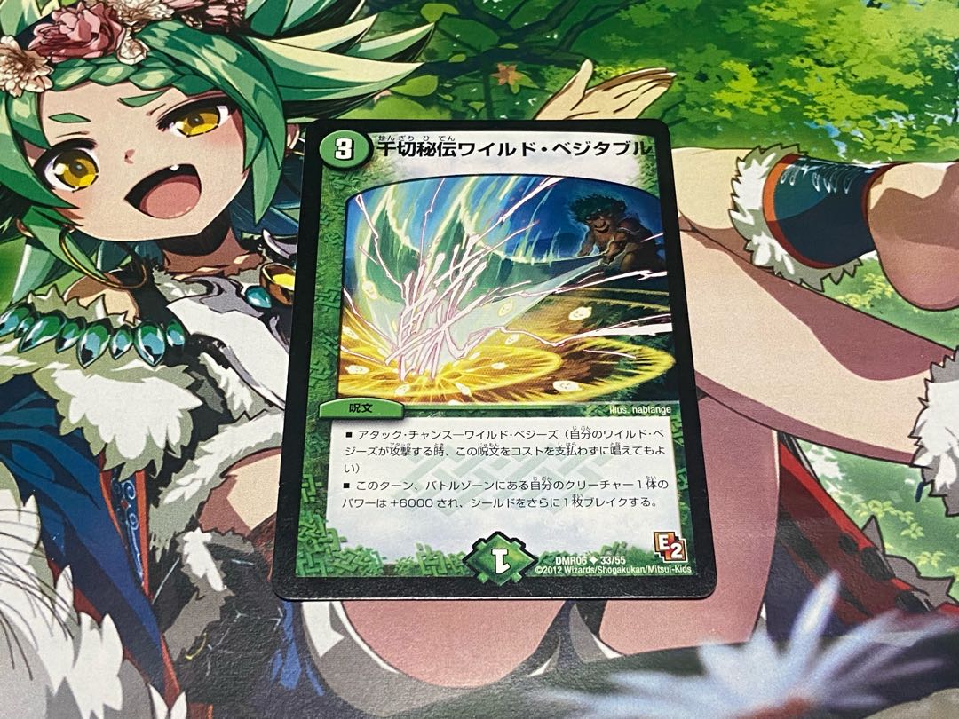 D-128 千切秘伝ワイルド・ベジタブル U 33/55 1枚