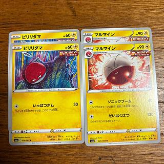 ビリリダマ マルマイン 進化ライン