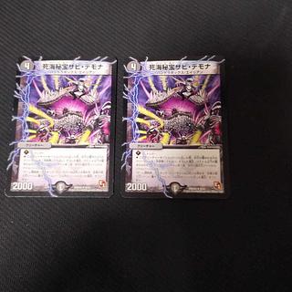 死海秘宝ザビ・デモナ R 8/15 2枚