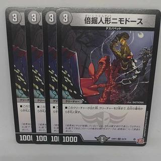 倍掘人形ニモドース C 63/76