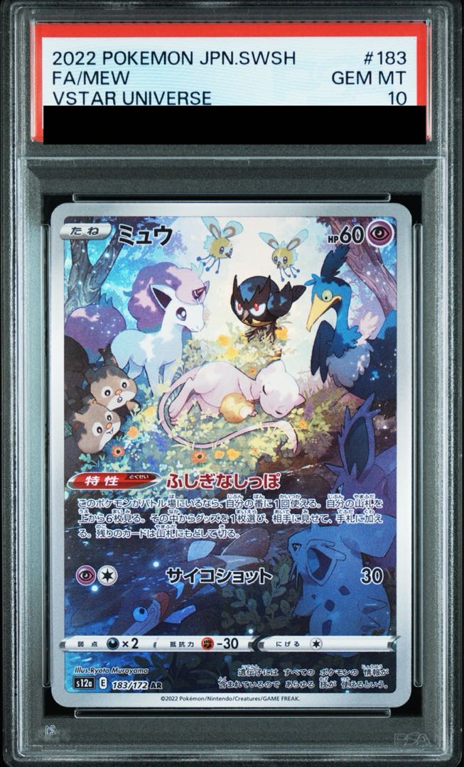 PSA10】ミュウ AR 183/172の通販 土日祝休@magi公式(コレクター