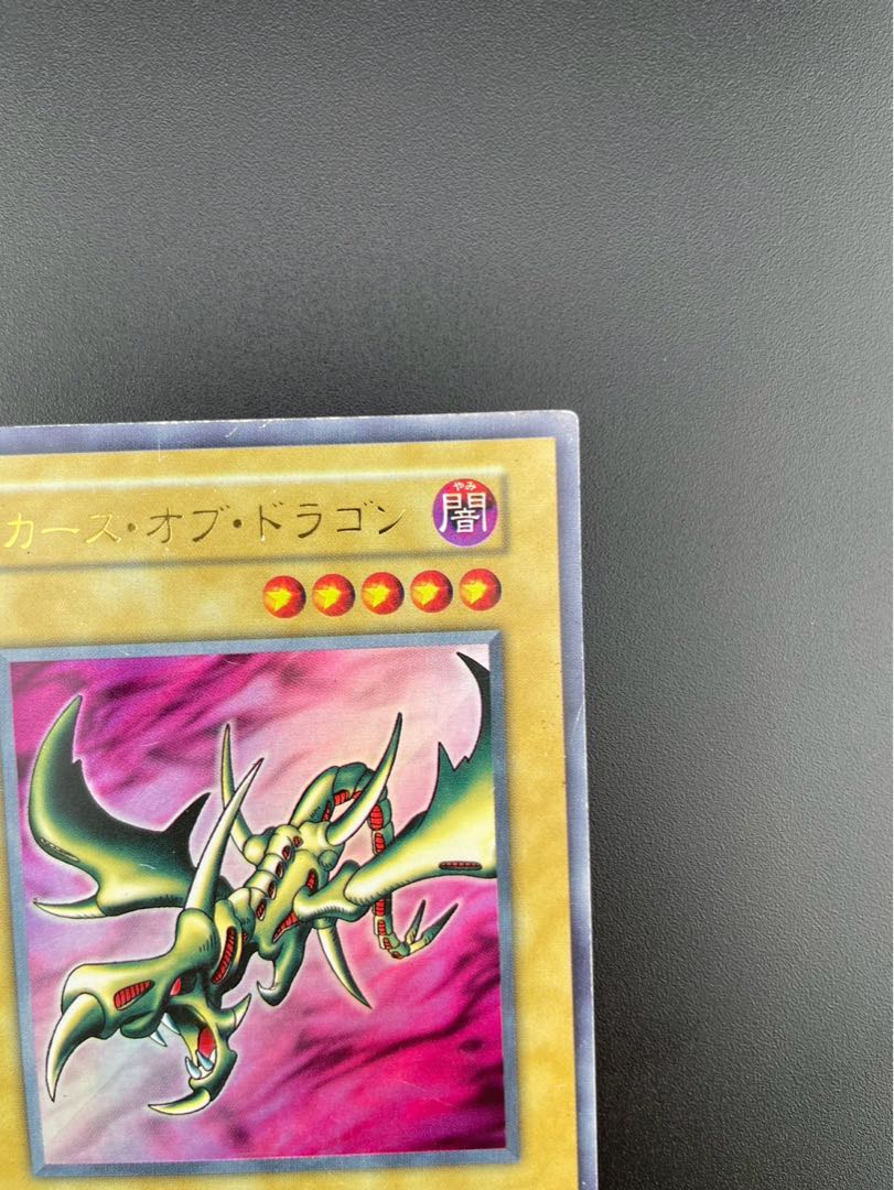 【中古】カースオブドラゴン　初期　ウルトラ　Vol.2 モンスター 1枚