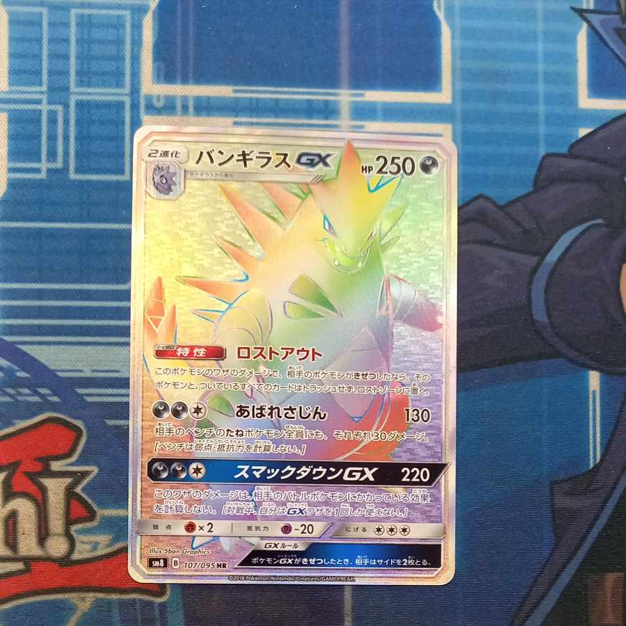 TyranitarGX HR 107/095