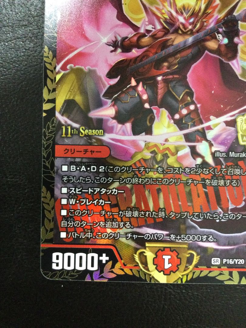 ① 勝利龍装 クラッシュ“覇道” SR P16/Y20 1枚