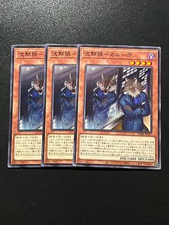 遊戯王スタジオ 3枚 沈黙狼-カルーポ ノーマルレア JP037