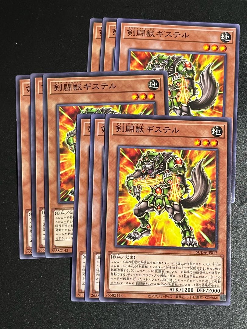 遊戯王スタジオ 9枚 剣闘獣ギステル ノーマル SUDA-JP017