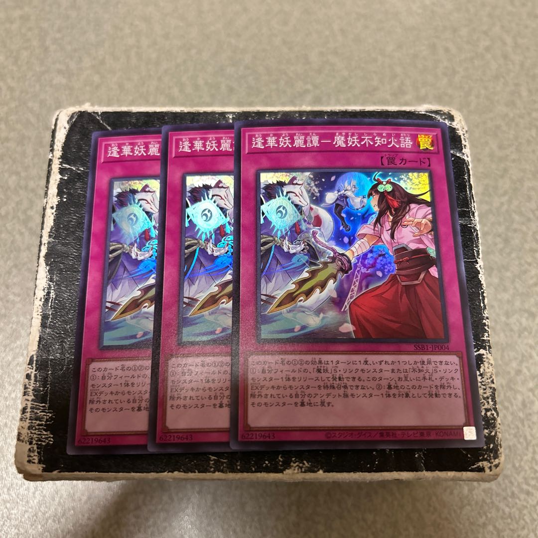 Faihua Yorai Tan - Demon Monster Unknown Fire Language Super Rare JP004 3枚