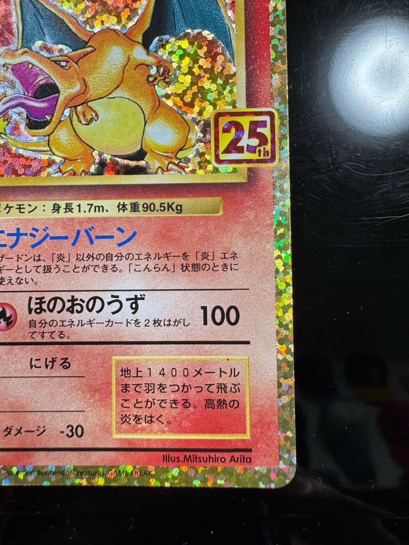 リザードン(25th) PROMO 001/025 1枚