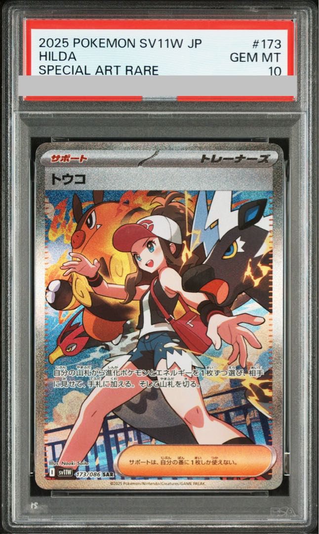 【PSA10】トウコ SAR 173/086 1枚