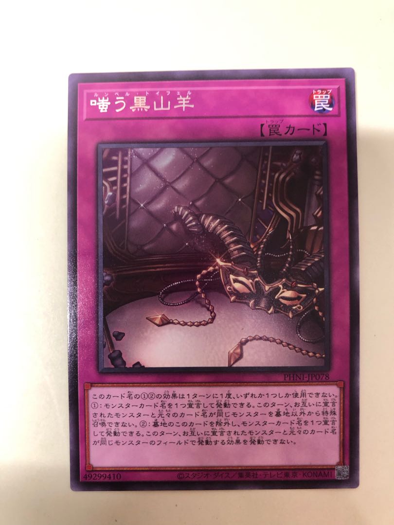 Laughing Black MountainSheep Rare PHNI-JP078 1枚