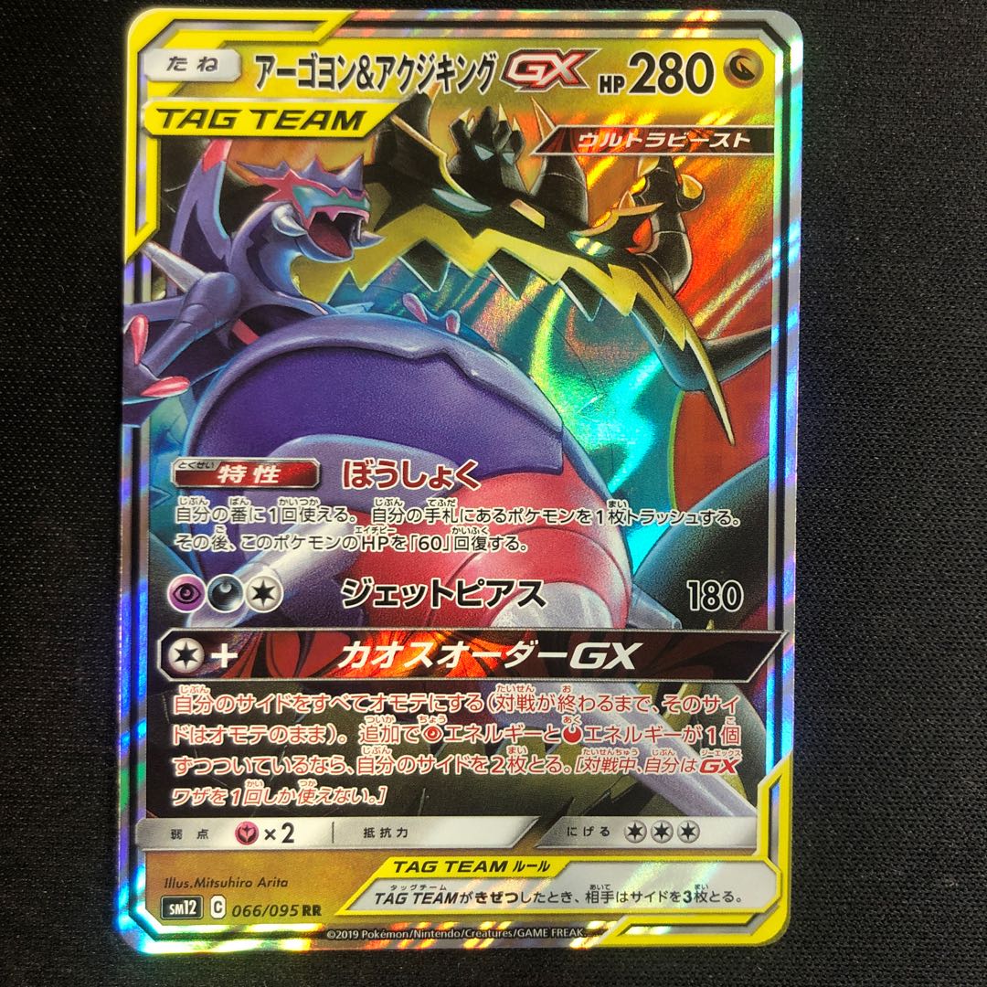 Condition (slight) Naganadel & GuzzlordGX RR 066/095