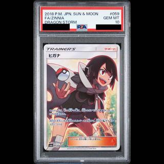 【PSA10】ヒガナ SR 059/053 1枚