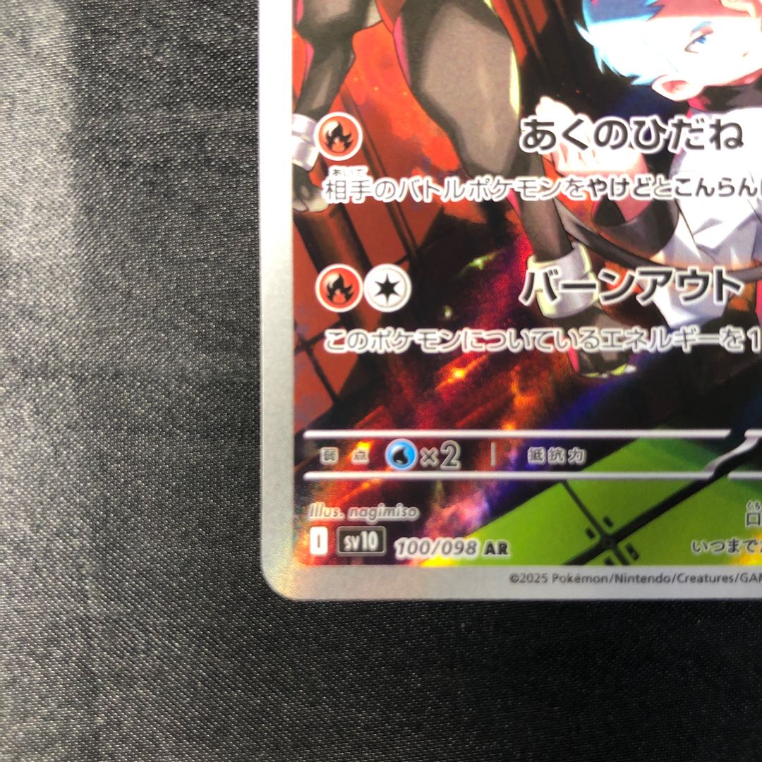 Rocketeer Houndoom AR 100/098