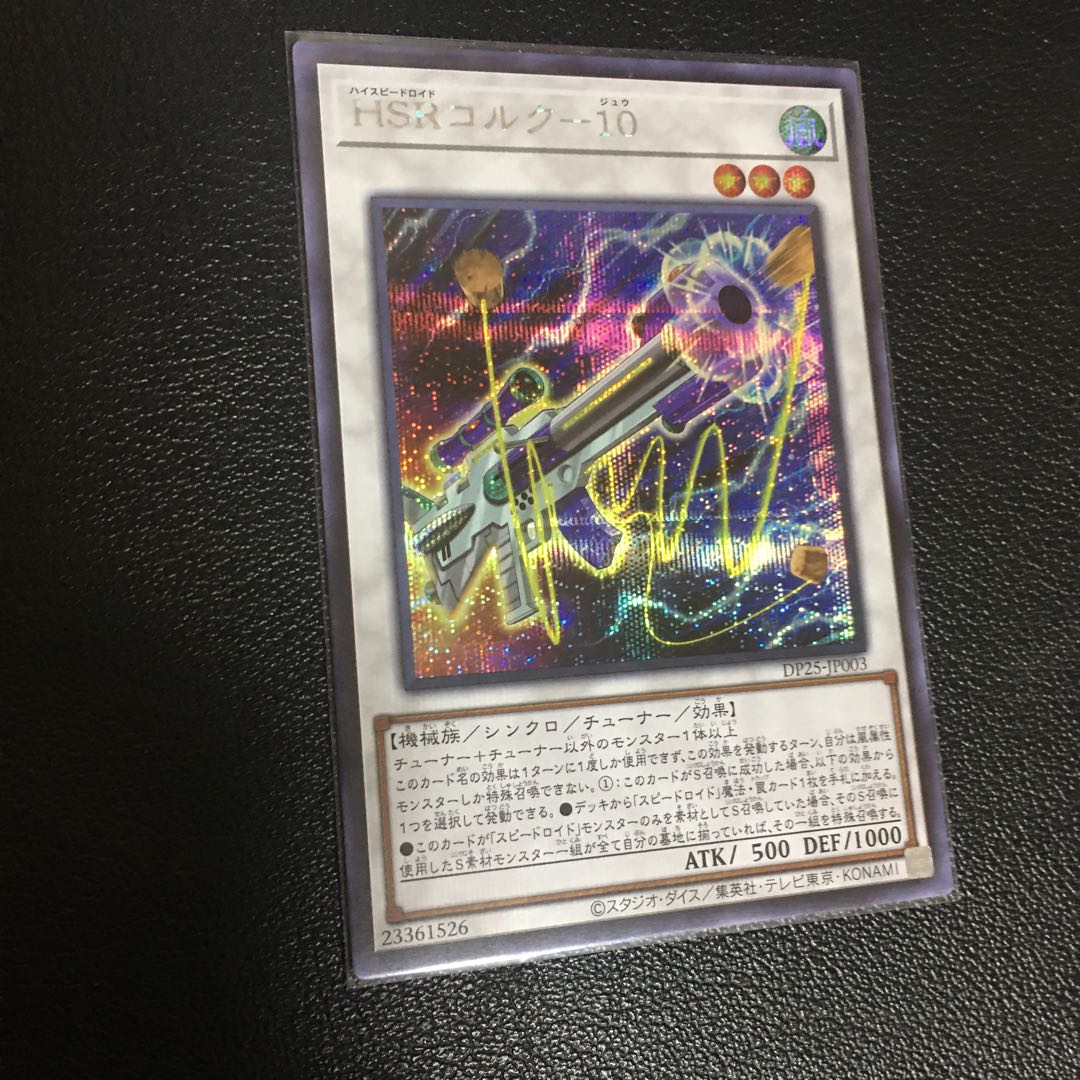 HSR Cork-10 Secret Rare