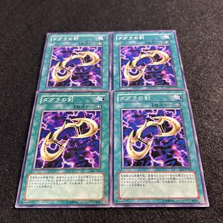 A1658 [King of Games] Cestus of Dagla Set of 4 4枚