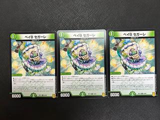 ベイB セガーレ U 44/95