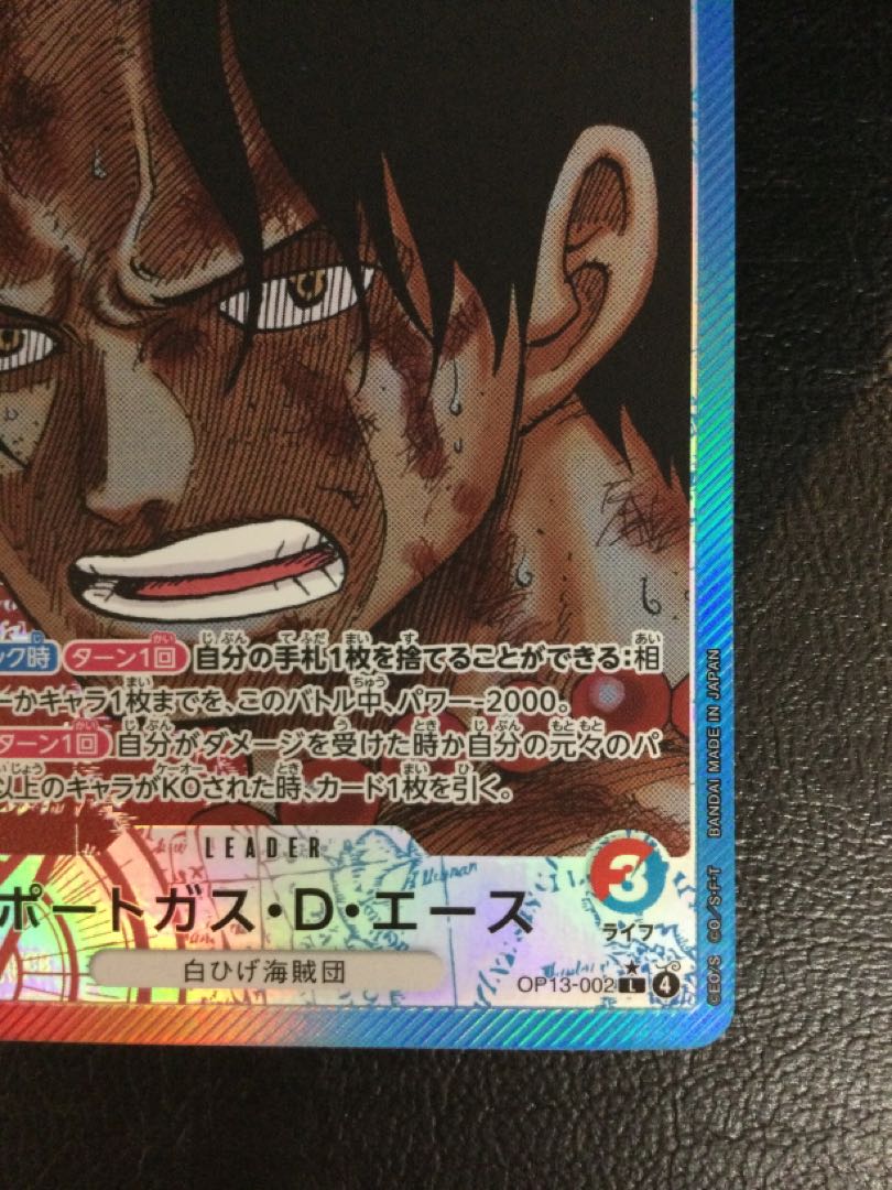 ② ポートガス・D・エース(パラレル) P-L OP13-002