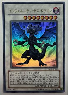 インフェルニティ・デス・ドラゴン　ウルトラレア