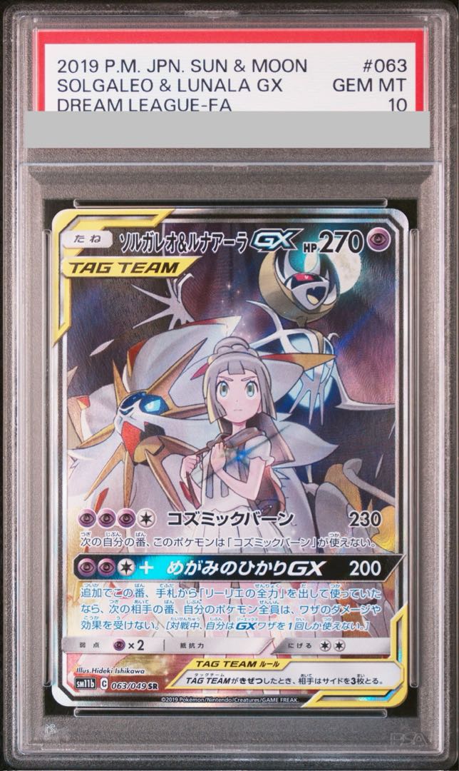 PSA10] Solgaleo&LunalaGX SR 063/049
