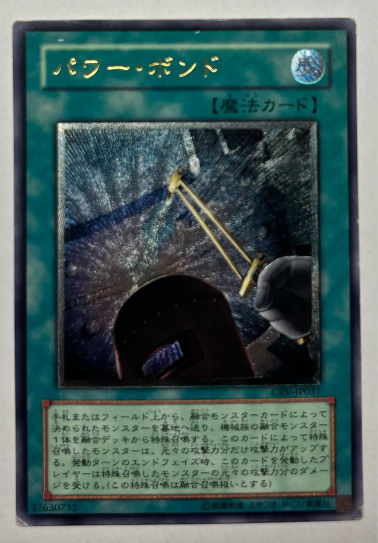 Power Bond Ultimate Rare Relief