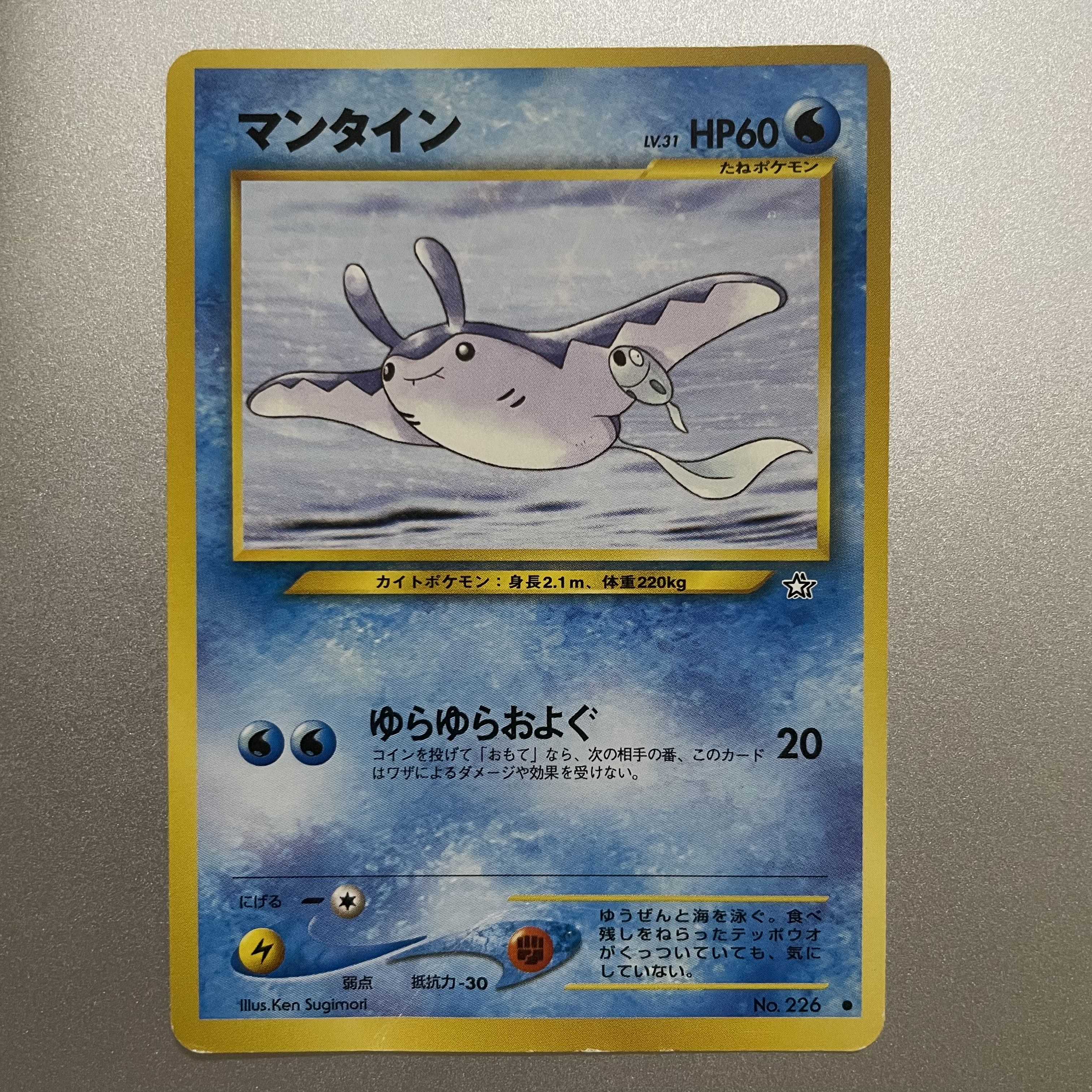 マンタイン　旧裏 1枚