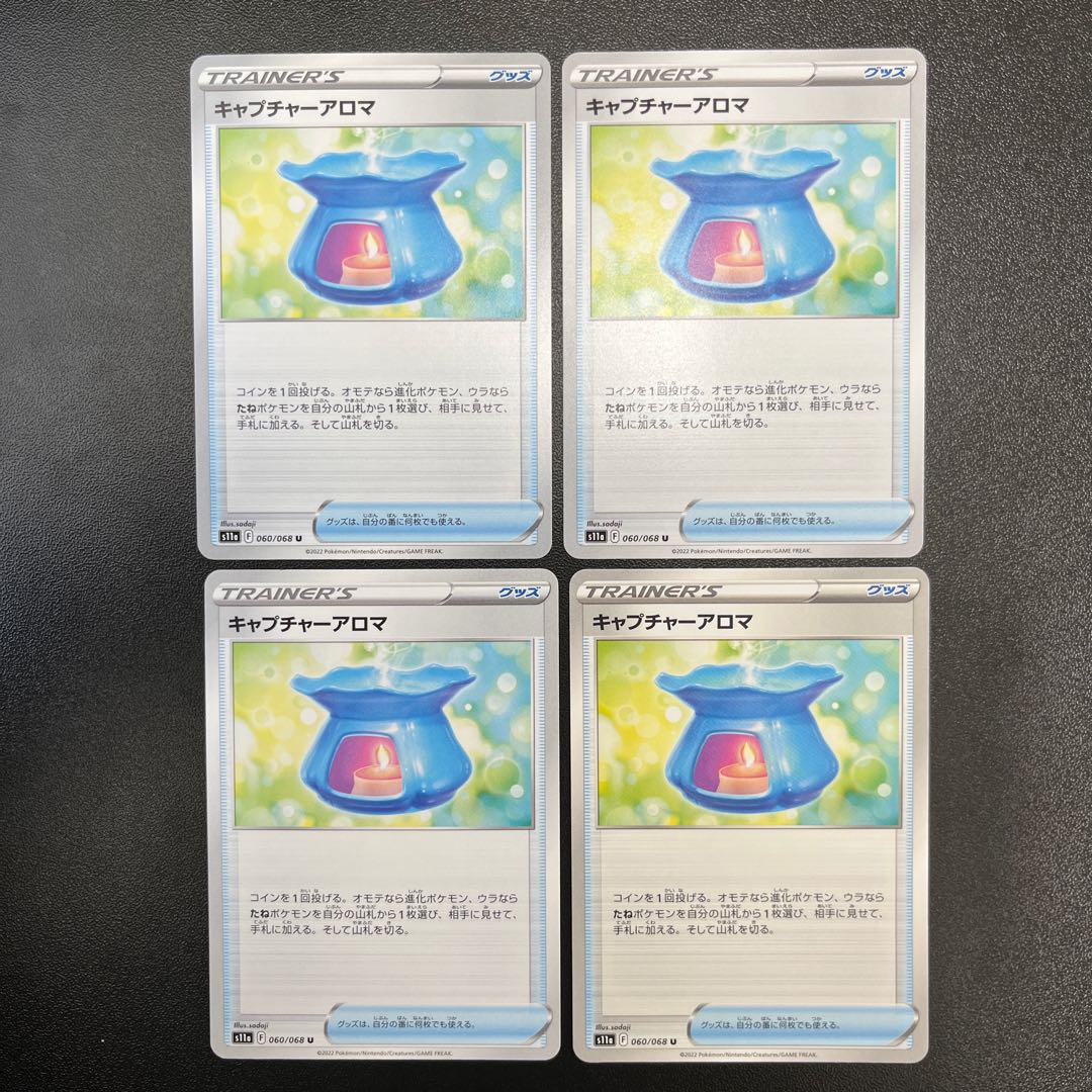 キャプチャーアロマ【U】{060/068} [S11a] 4枚 4枚