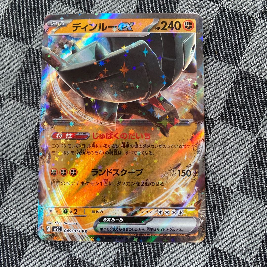 ディンルーex RR 049/071 1枚